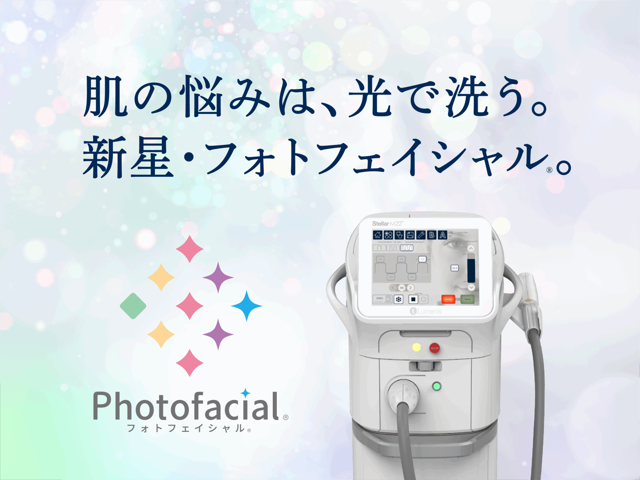 フォトフェイシャルM22